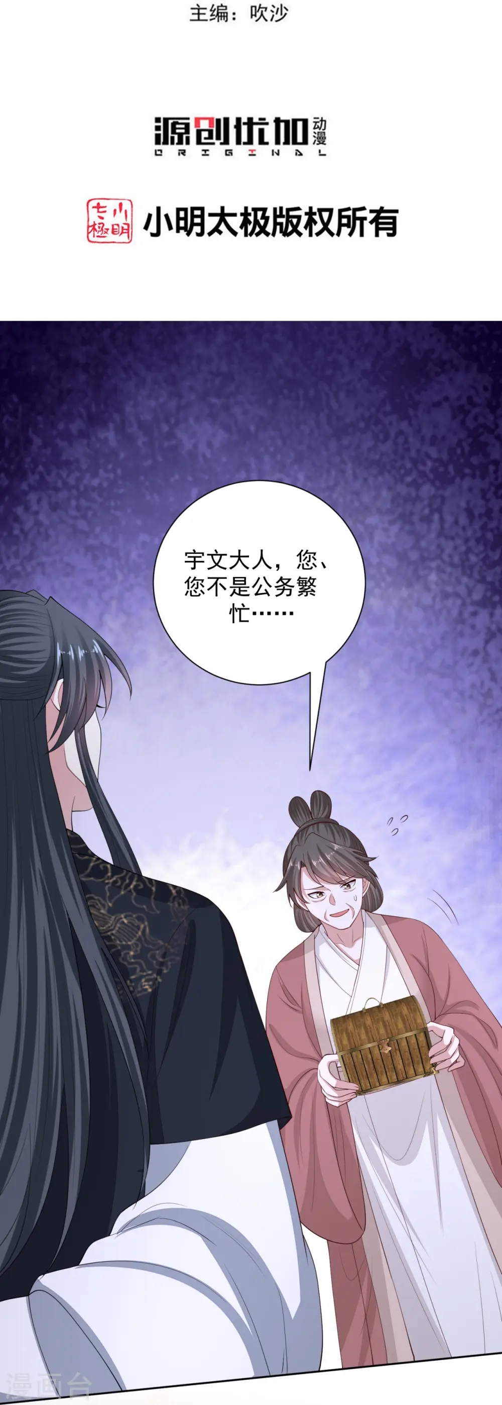 第321话 宫宴下药2