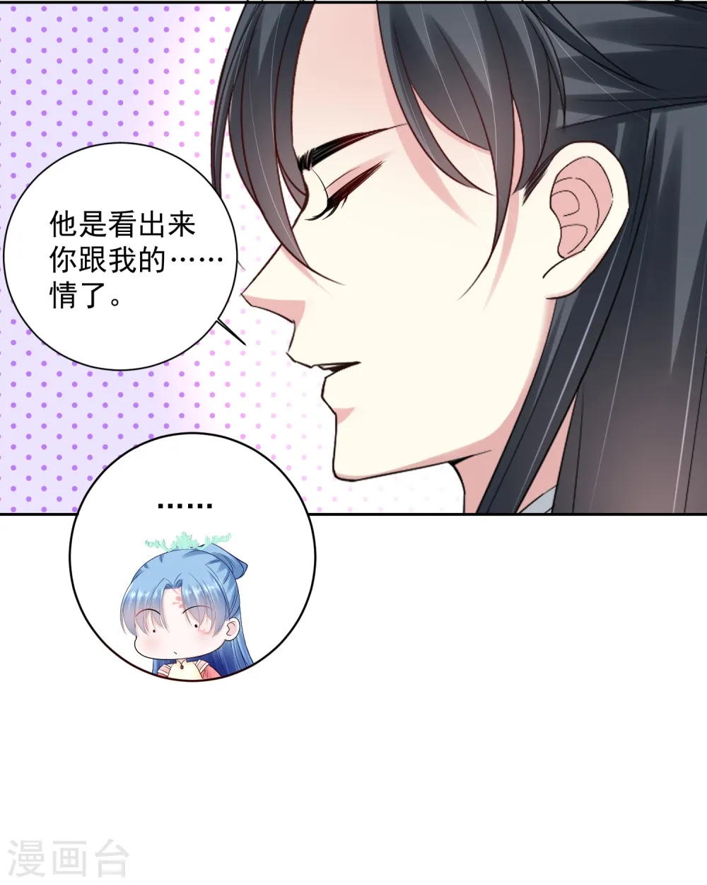 第102话 感情被看穿7
