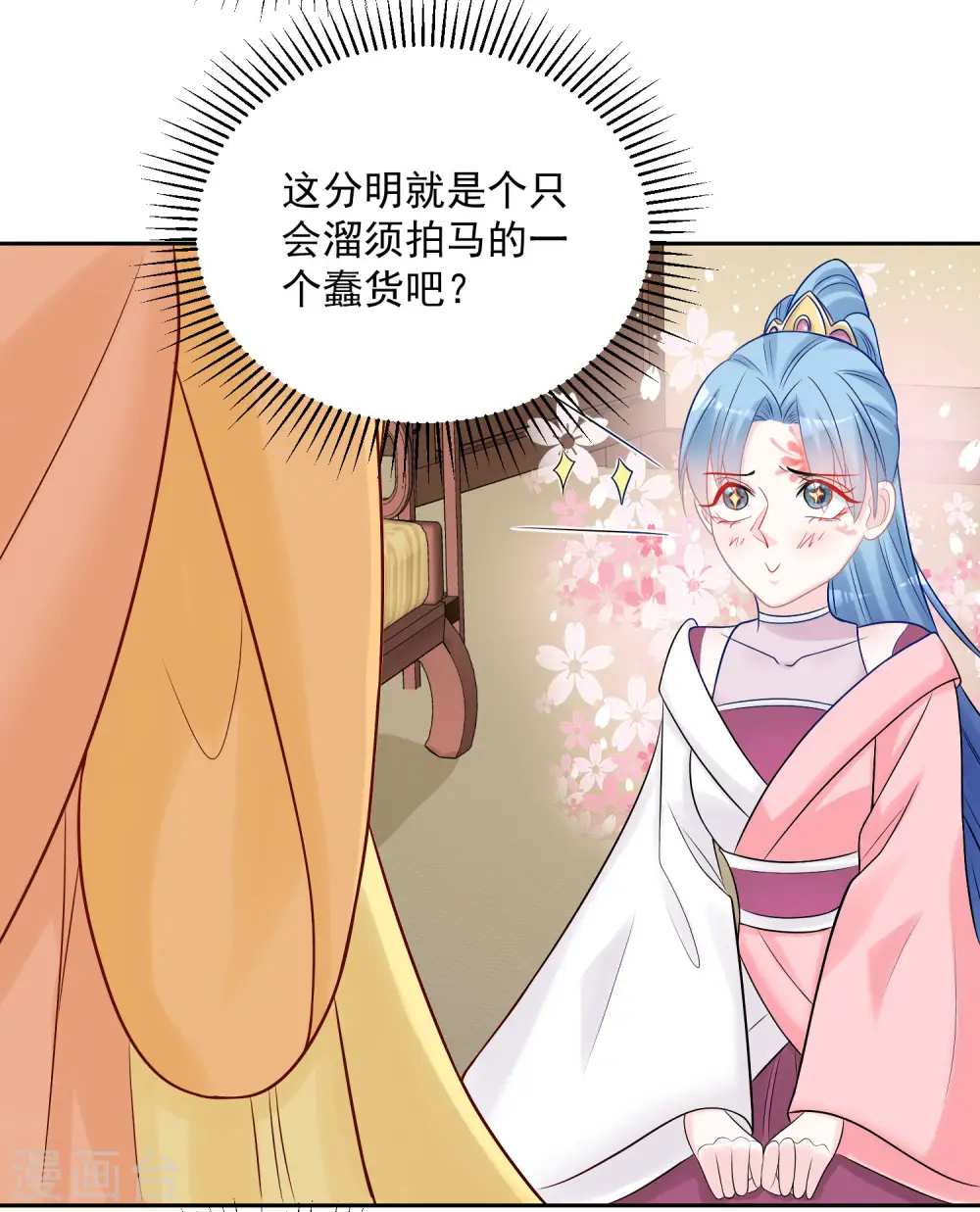 第80话 溜须拍马9