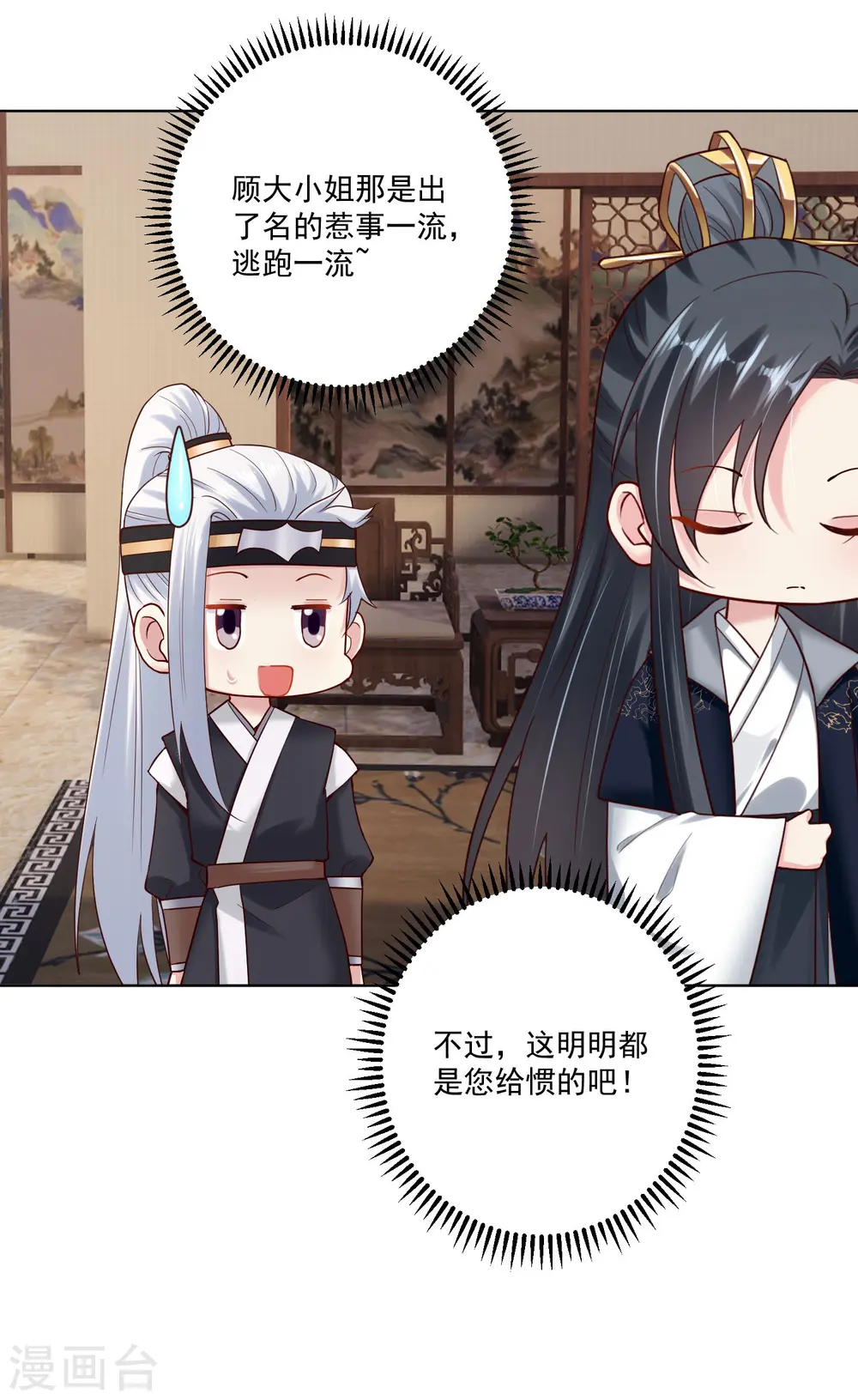 第118话 看热闹不嫌事大20