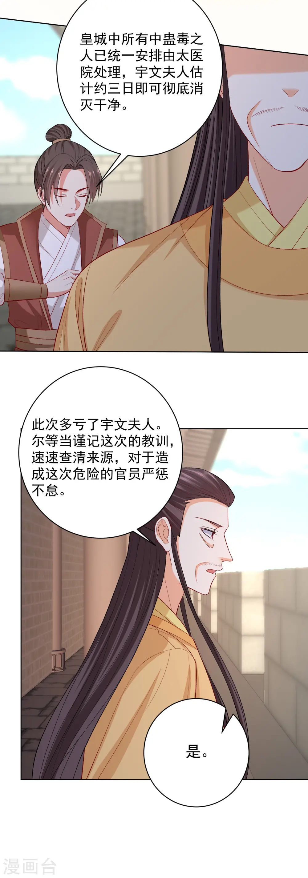 第233话 清除蛊毒16