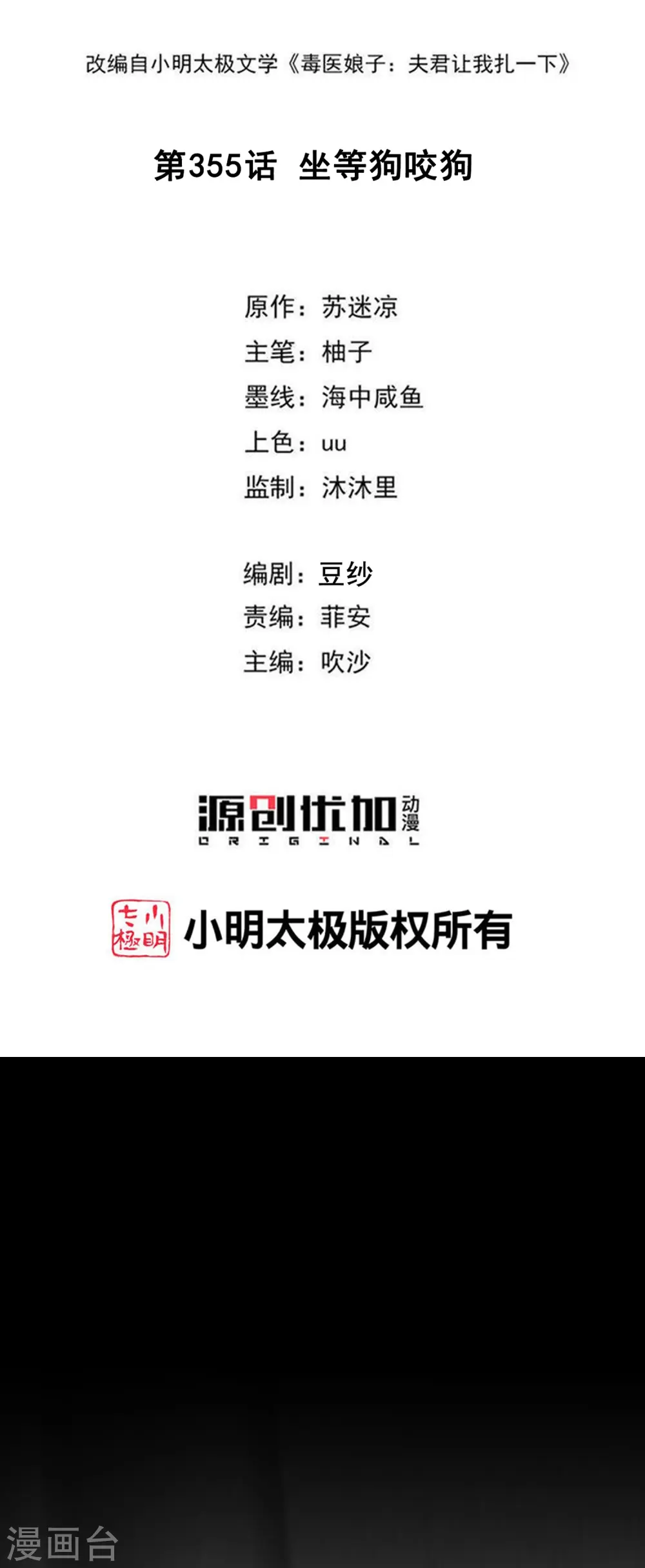 第355话 坐等狗咬狗1