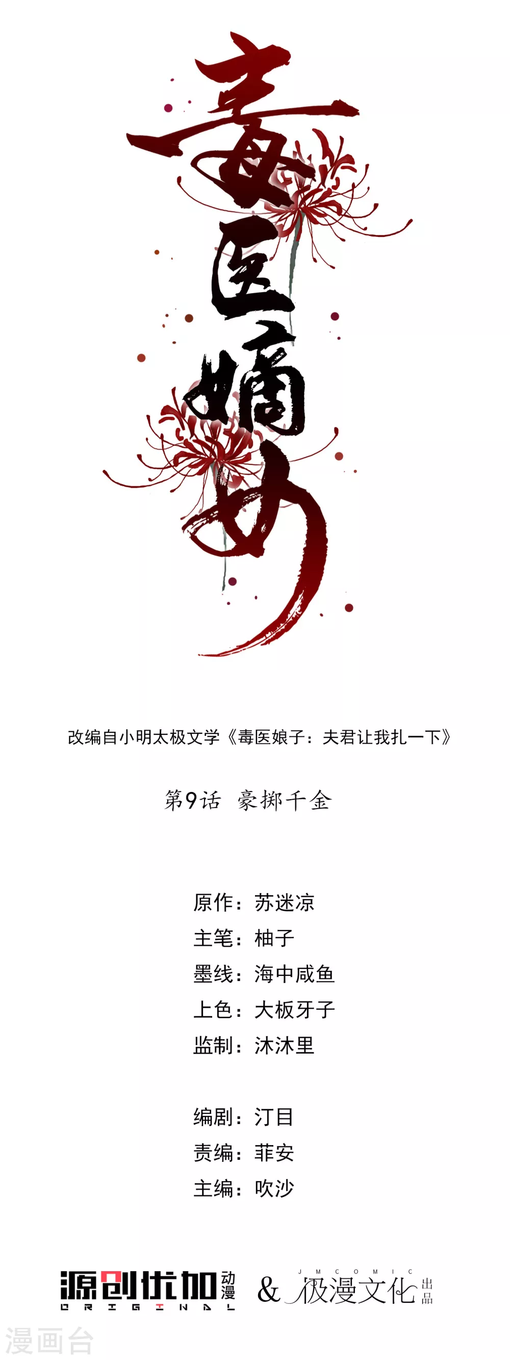 第9话 豪掷千金1