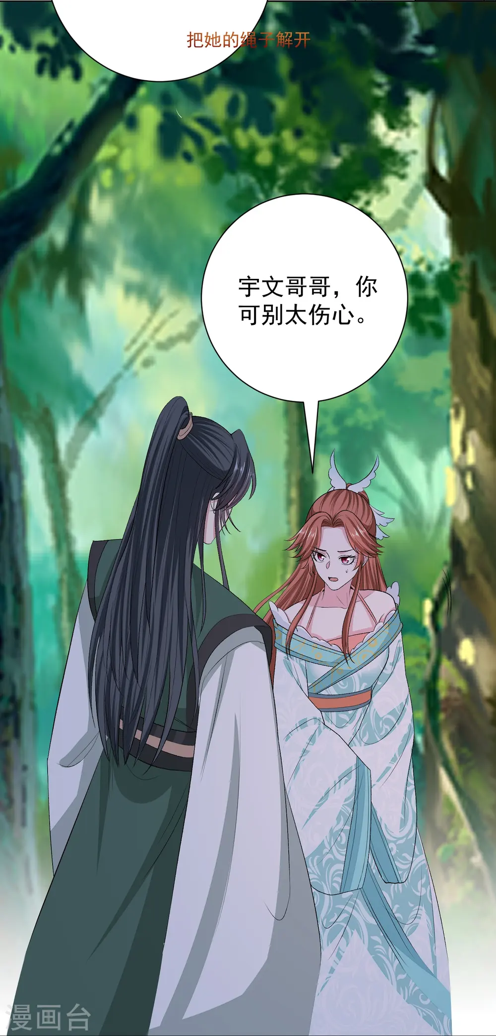 第274话 陷阱24