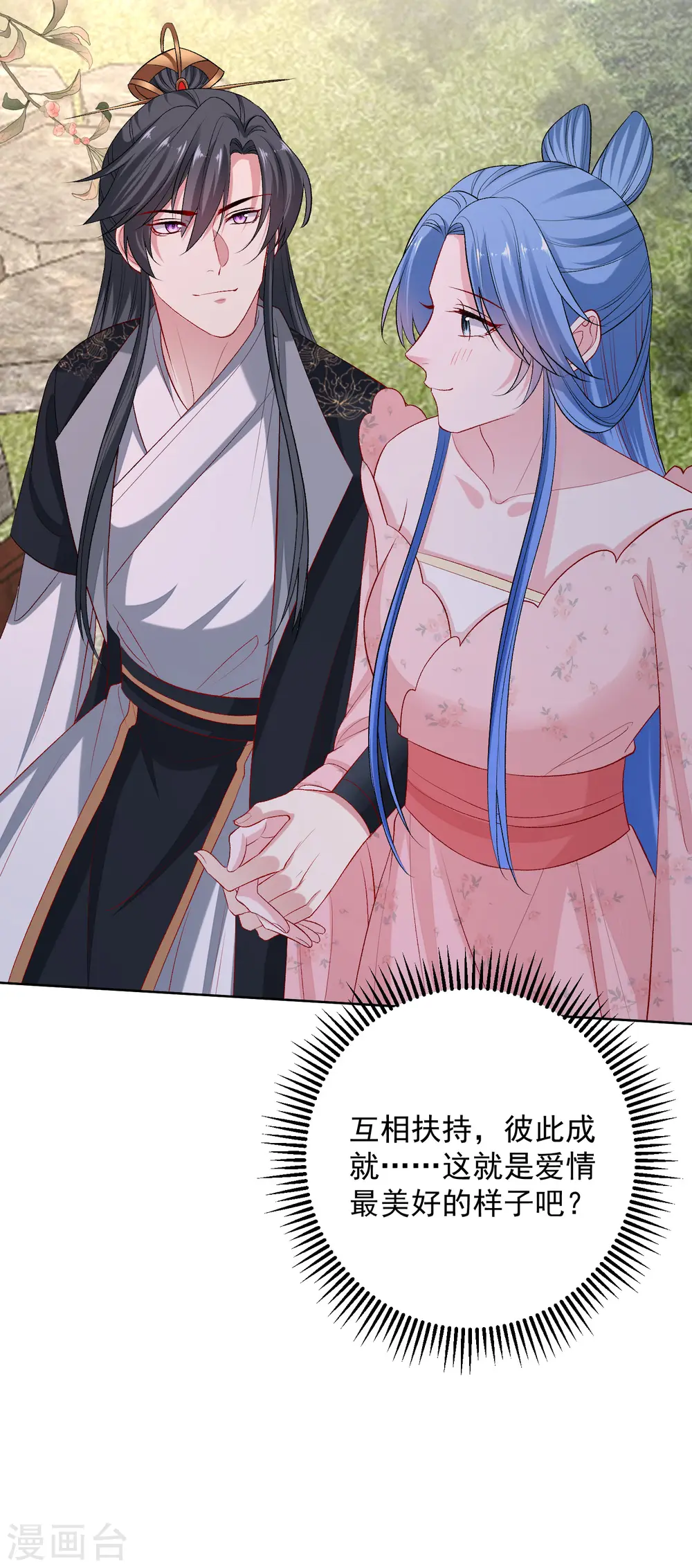 第247话 爱情最美的样子28
