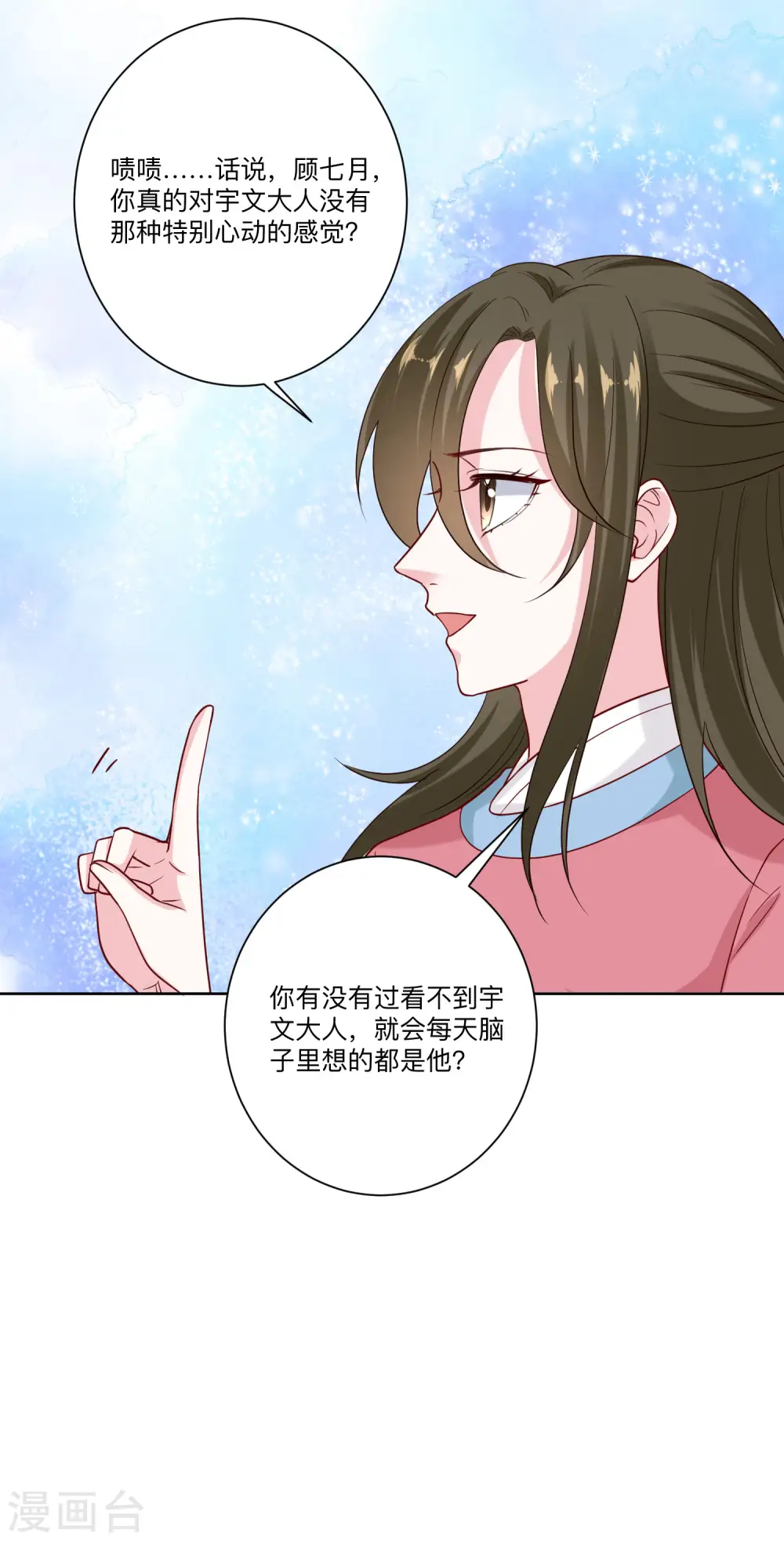第153话 撩完了就跑11