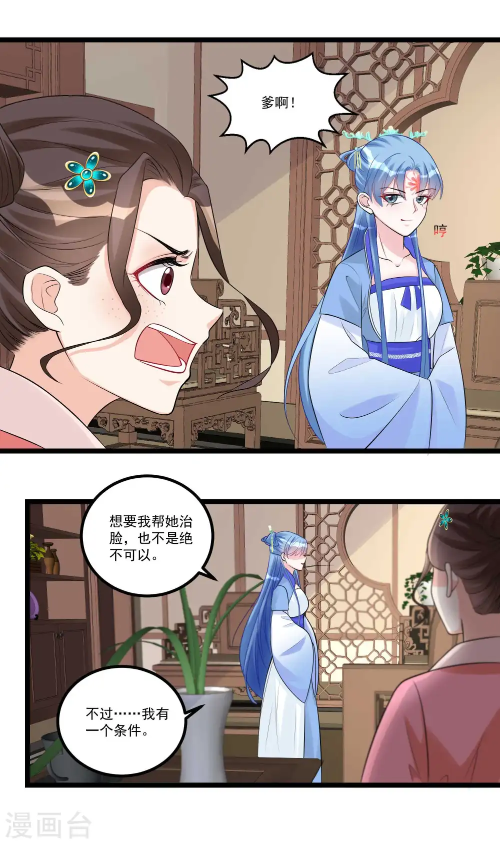 第58话 嫁萧郎是妄想5