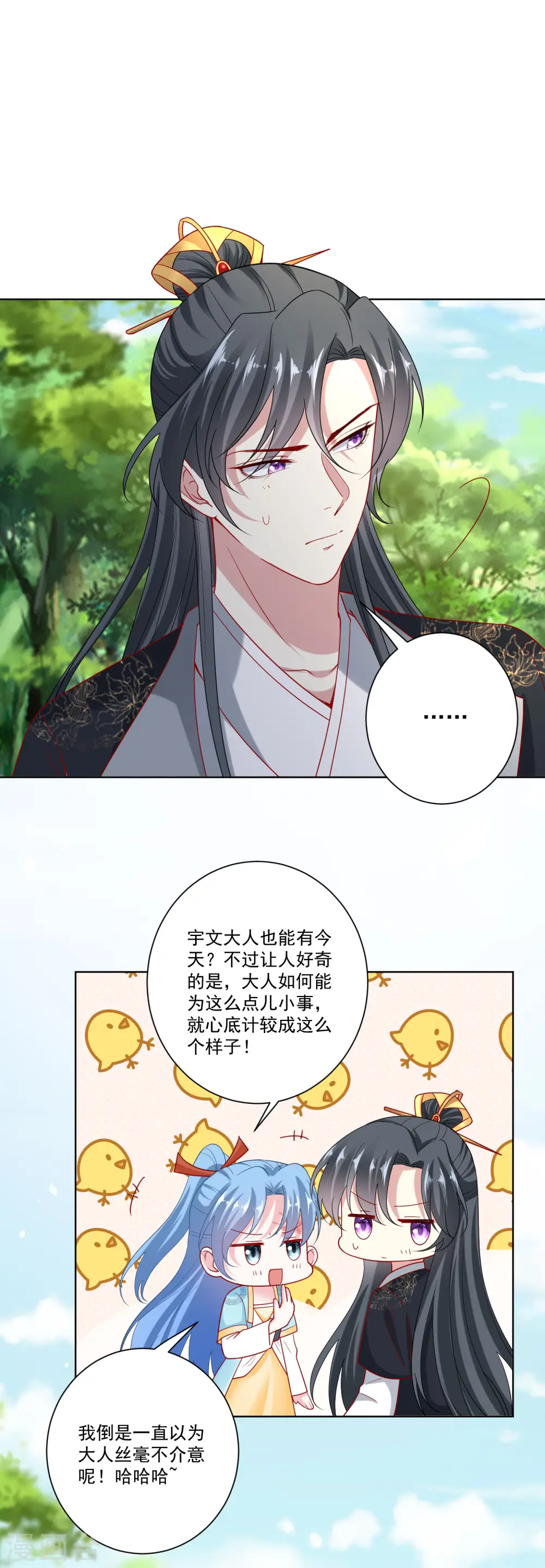 第144话 你是不是喜欢我14