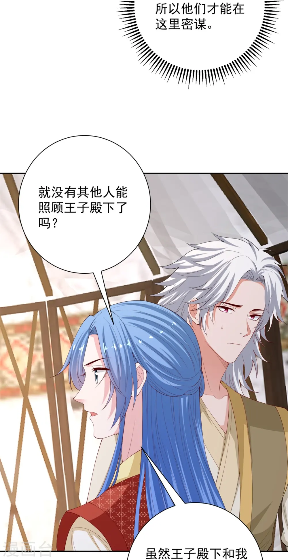 第327话 做突厥驸马20