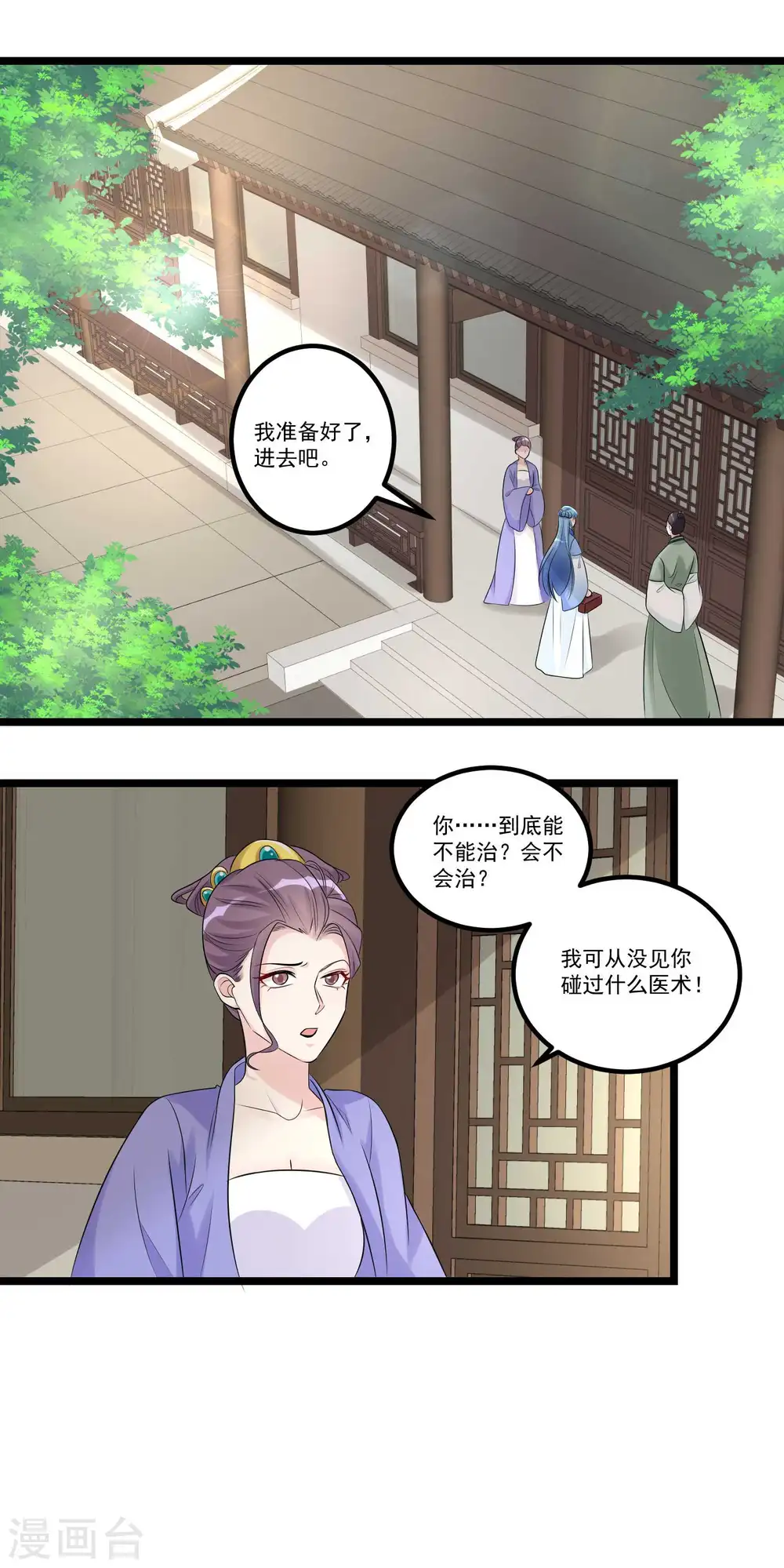 第58话 嫁萧郎是妄想15