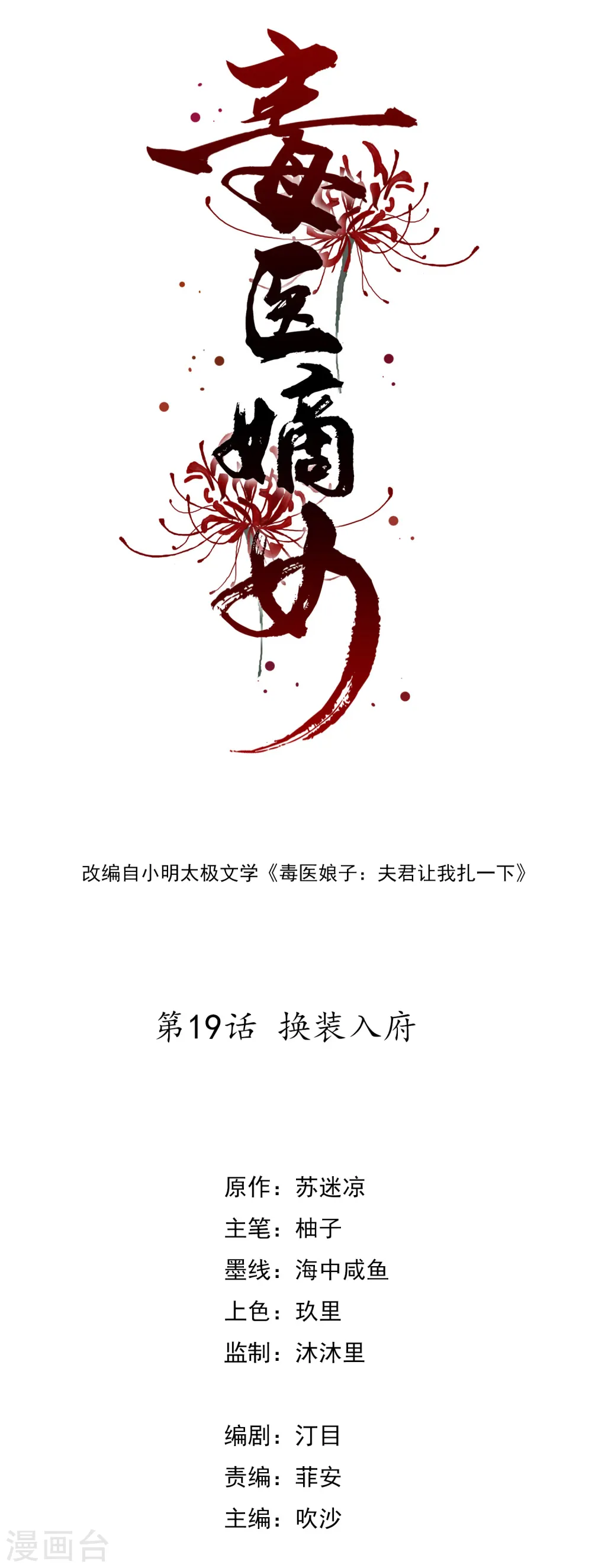 第19话 换装入府1