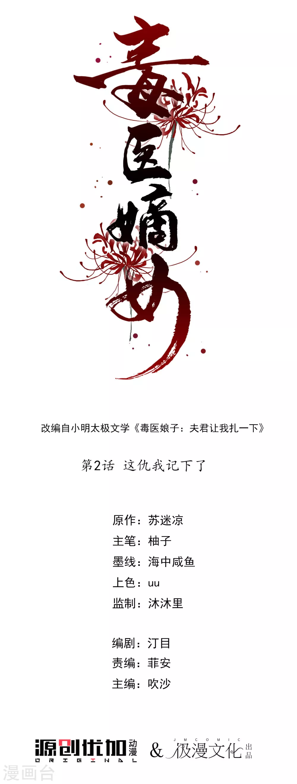 第2话 这仇我记下了1