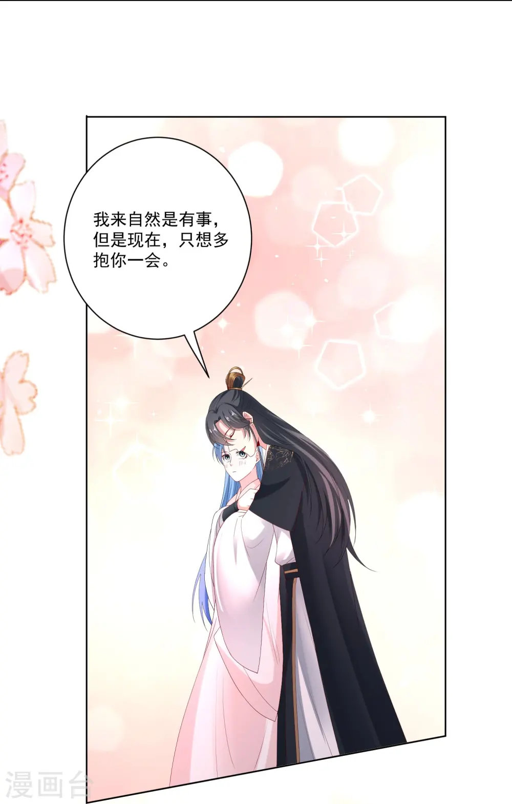 第167话 拒绝纳妾24
