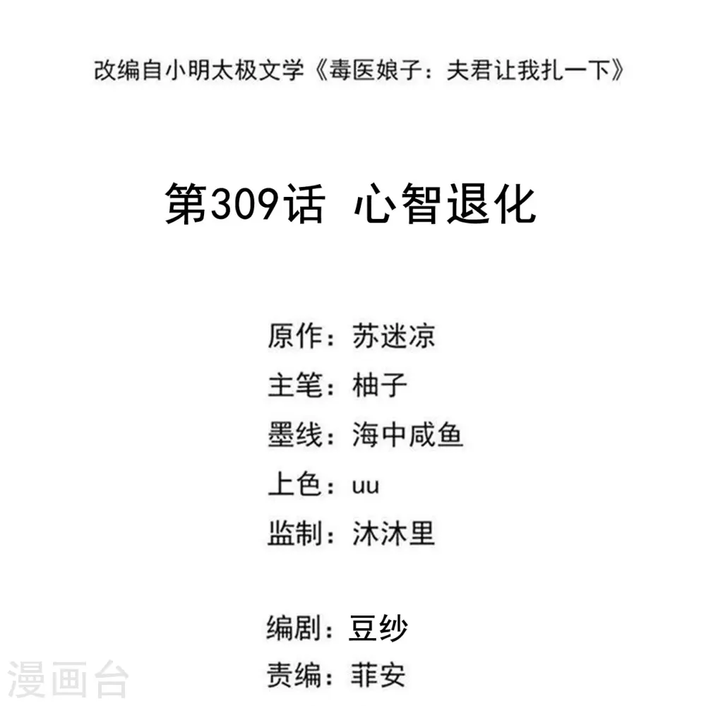 第309话 心智退化1