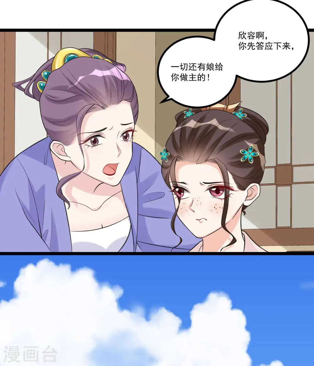 第58话 嫁萧郎是妄想12