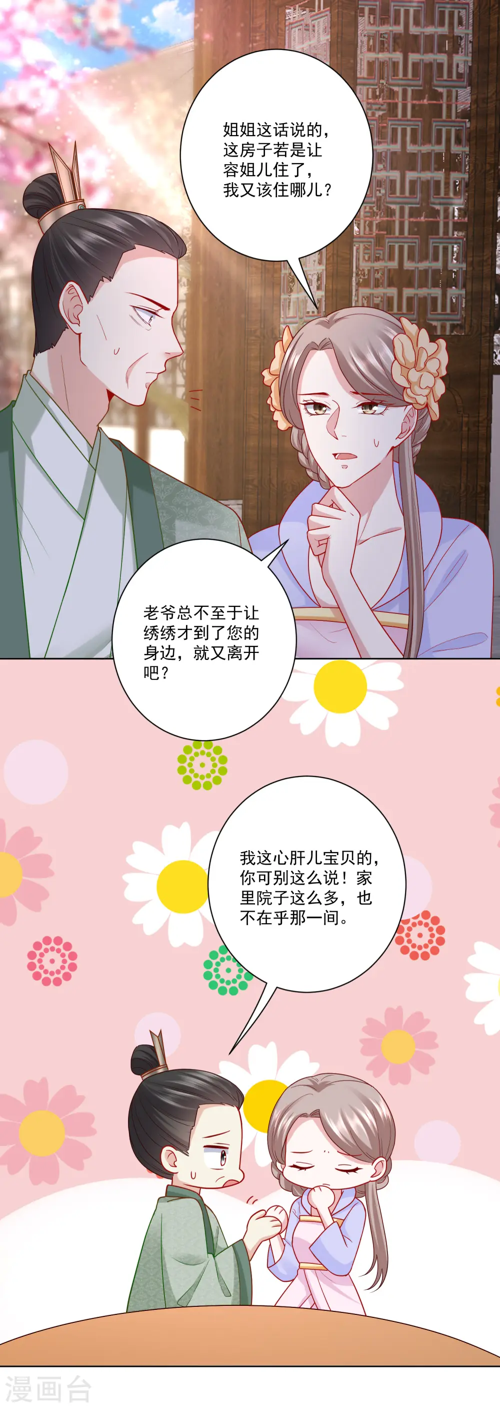 第136话 入书院当夫子1
