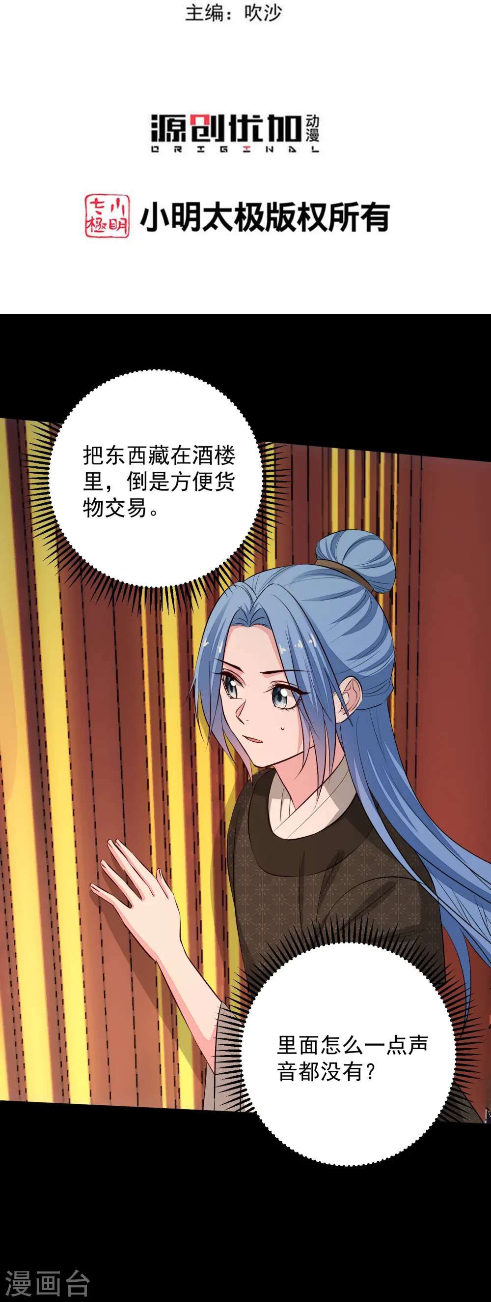 第362话 幕后黑手2