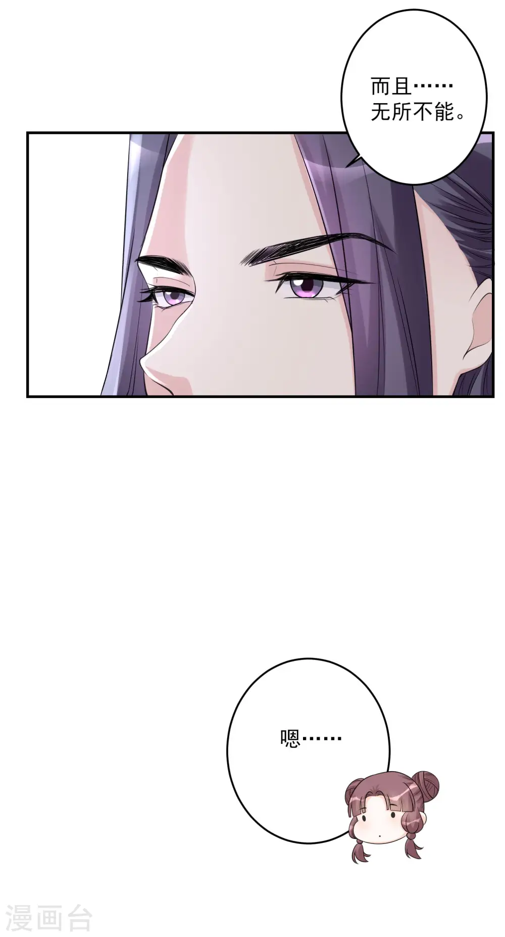 第69话 最可怕的大小姐24