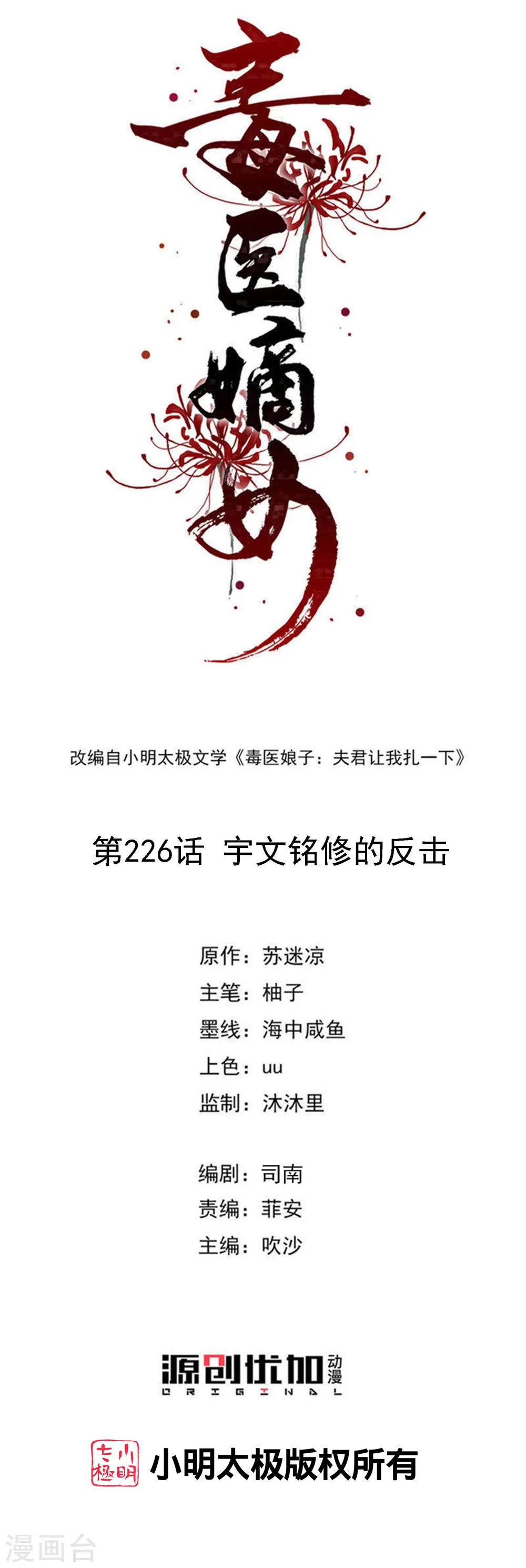 第226话 宇文铭修的反击0