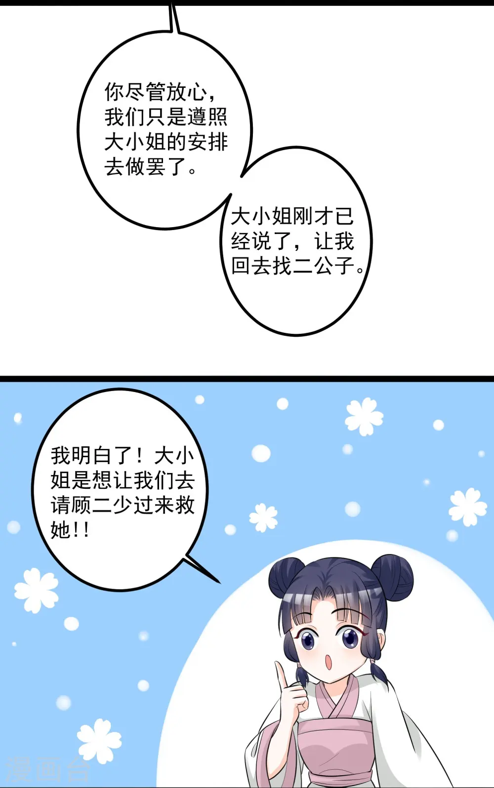 第35话 画舫做客24
