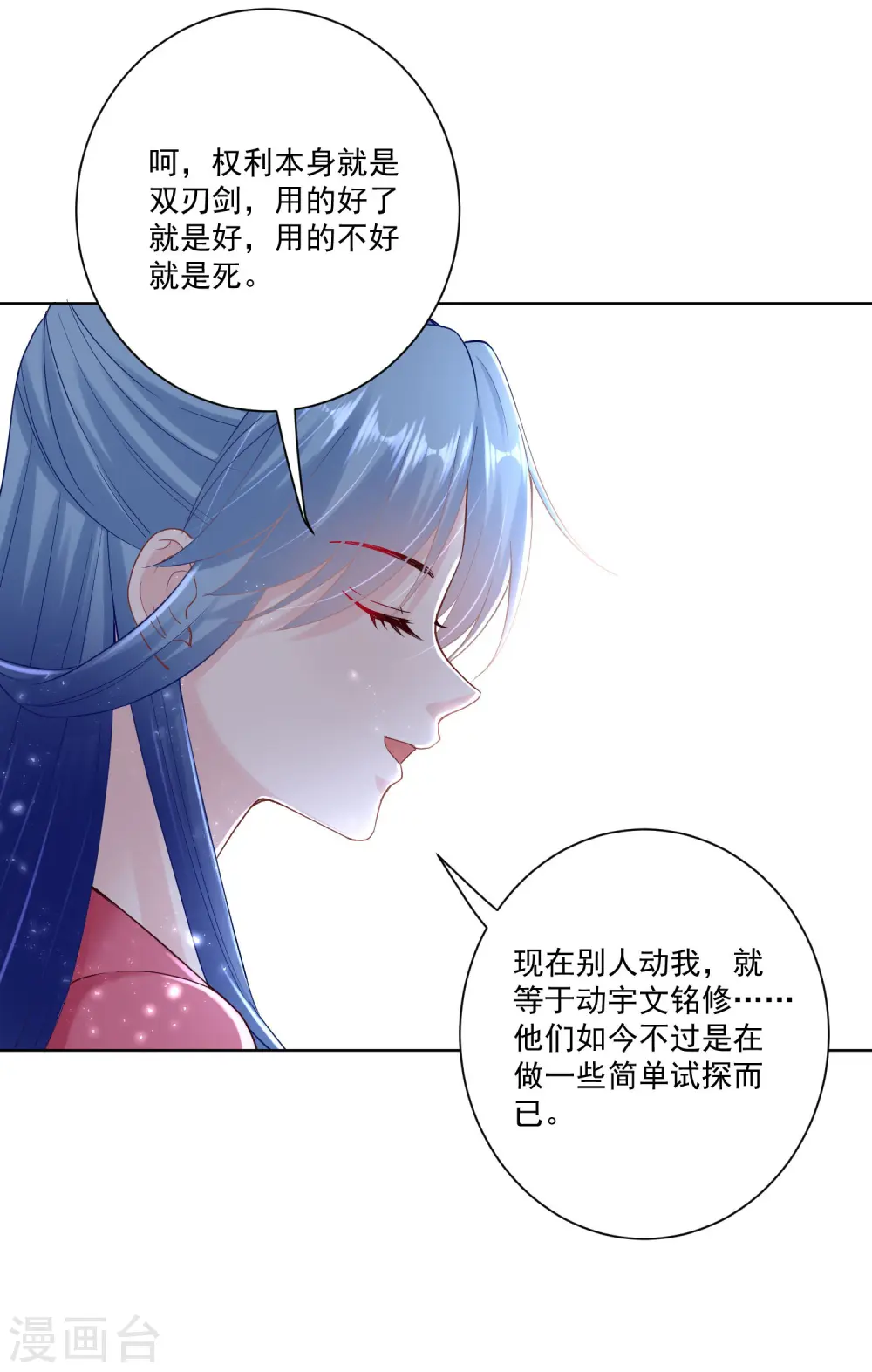 第117话 能不嫁就不嫁15