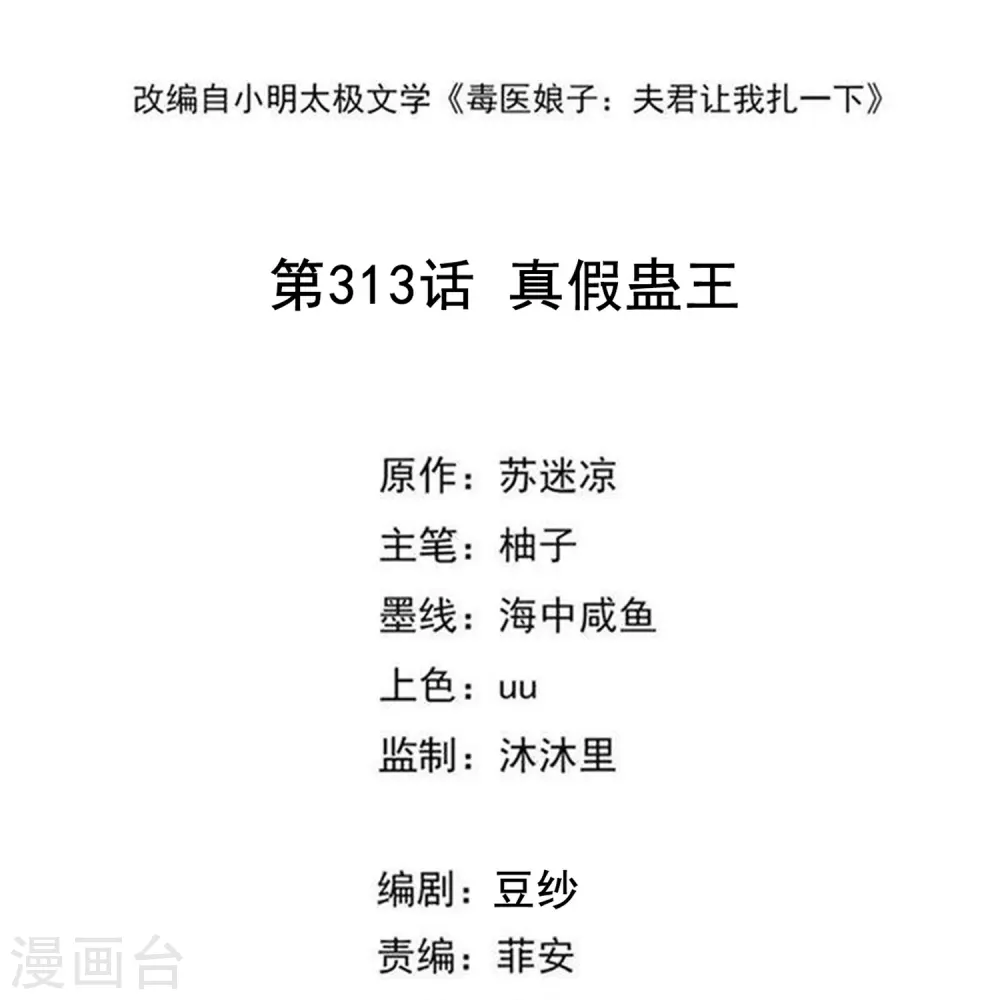 第313话 真假蛊王1