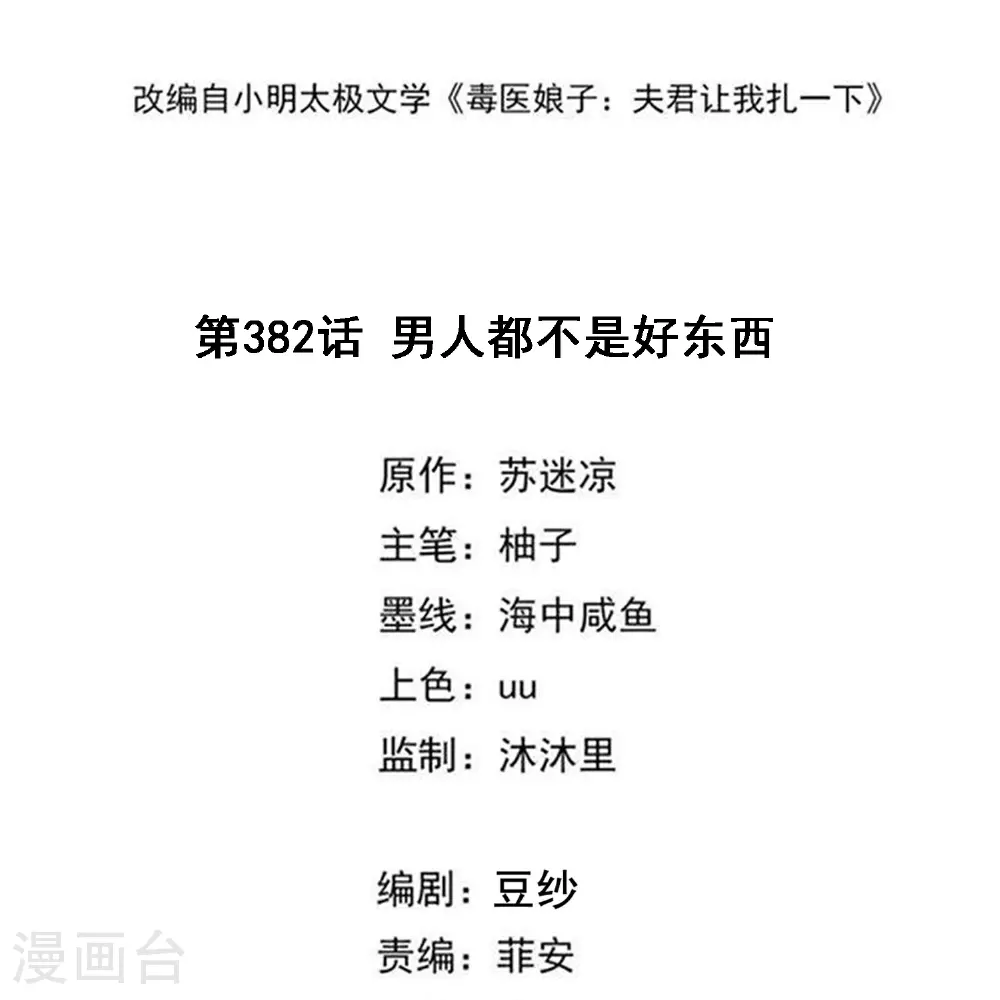 第382话 男人都不是好东西1