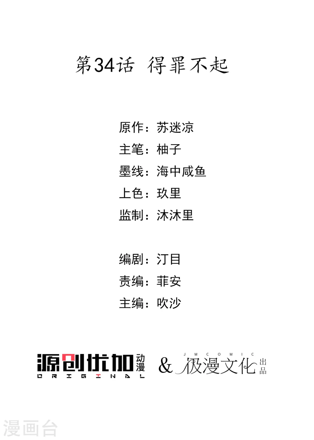 第34话 得罪不起2