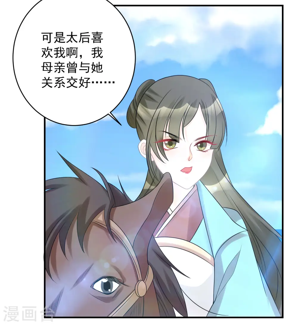 第71话 拉拢郡主18