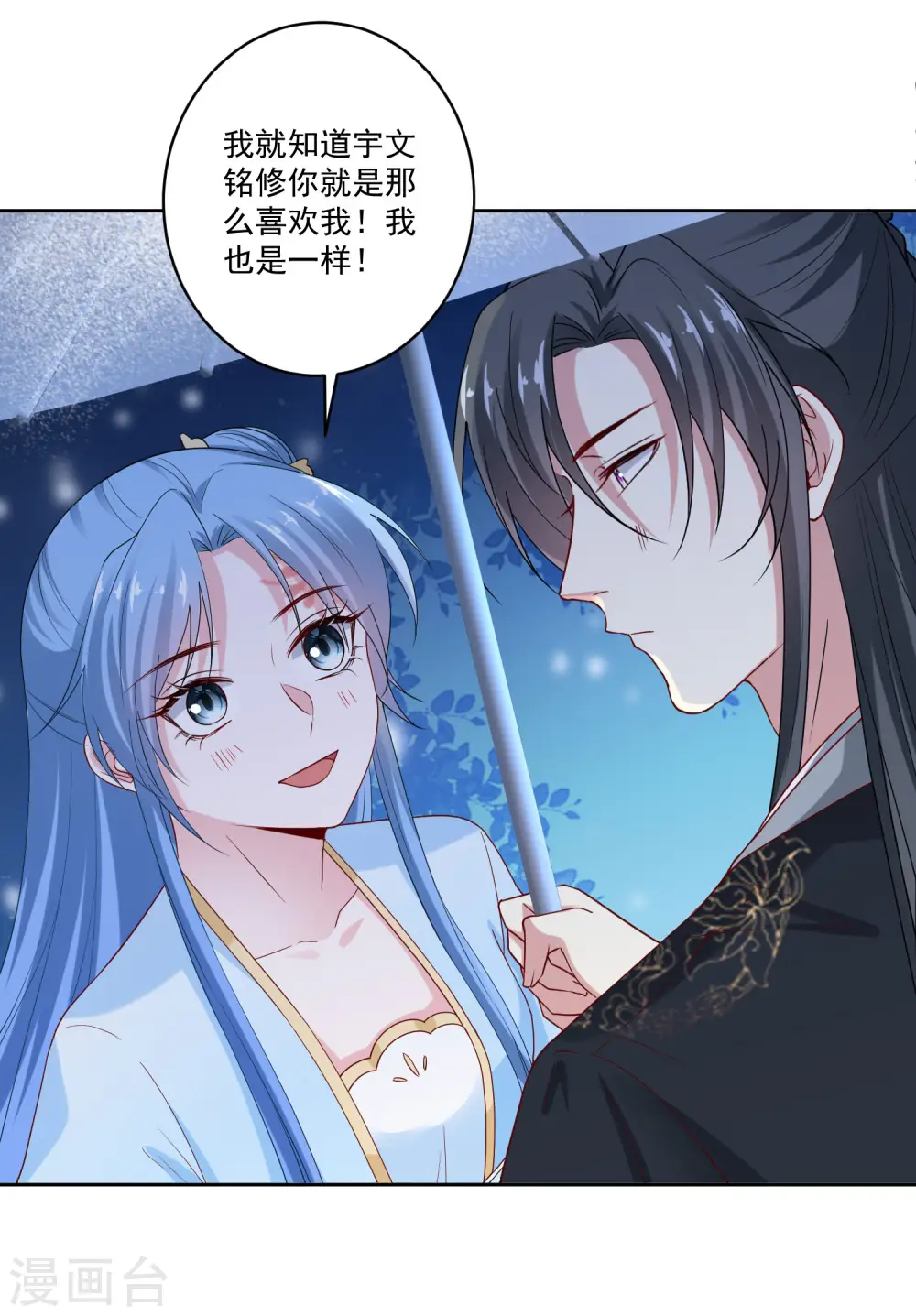 第188话 互明心意11