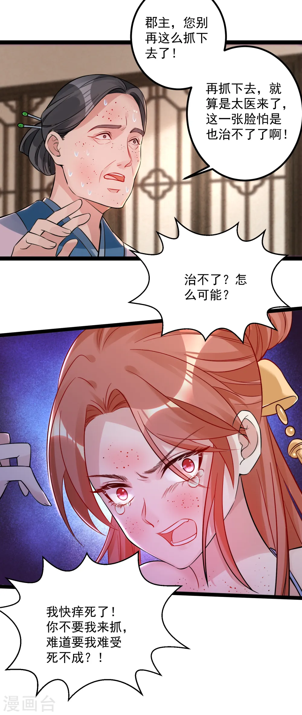 第44话 第一美女毁容17