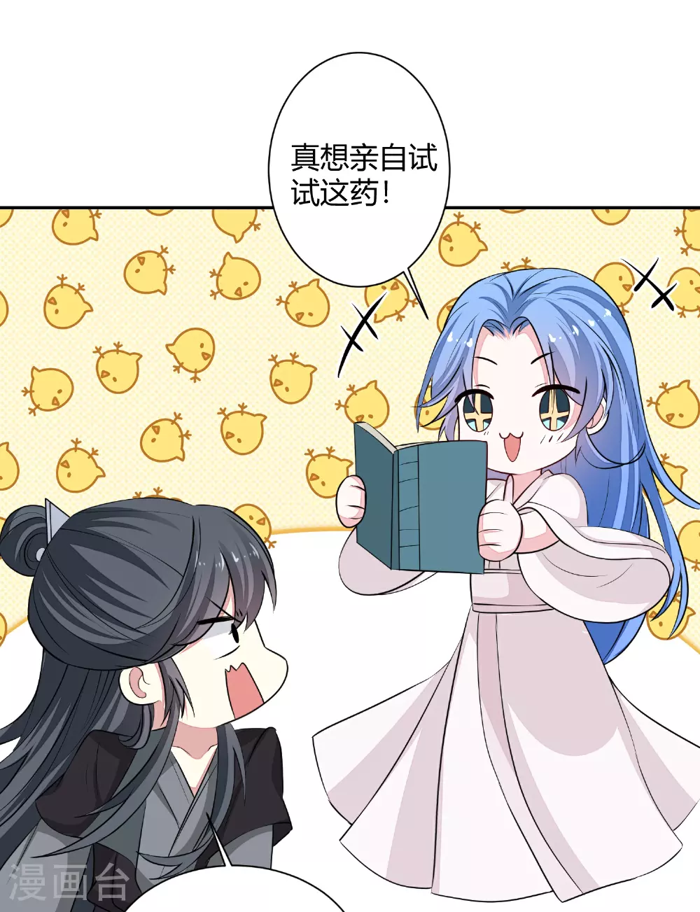第370话 我替你试药24