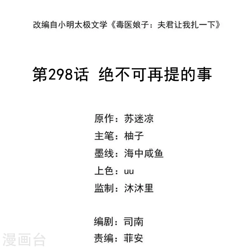 第298话 决不可再提的事1