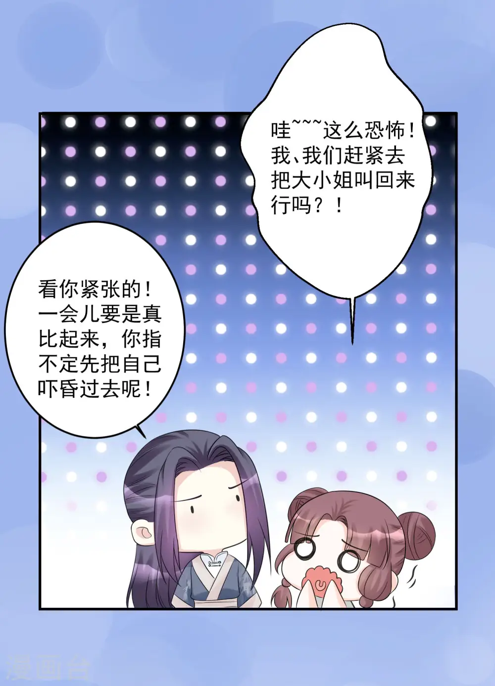 第69话 最可怕的大小姐22