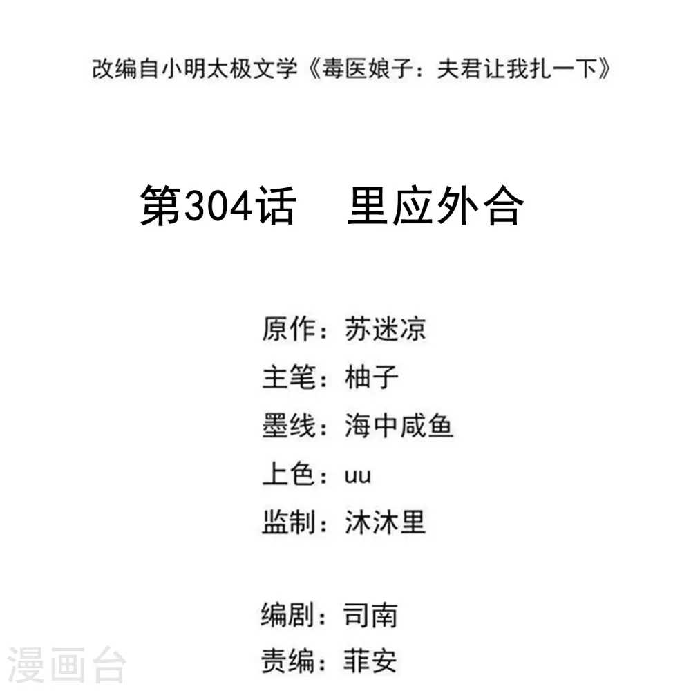 第304话 里应外合1