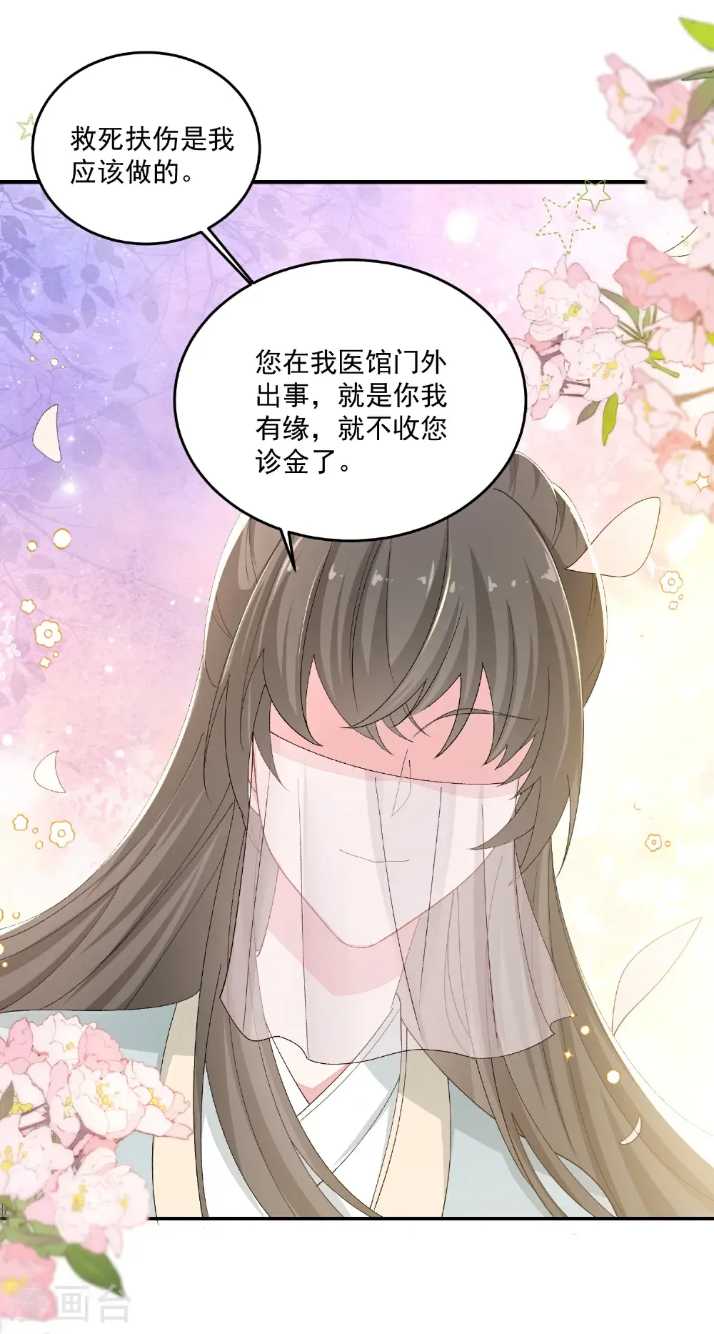第401话 仙子神医？33