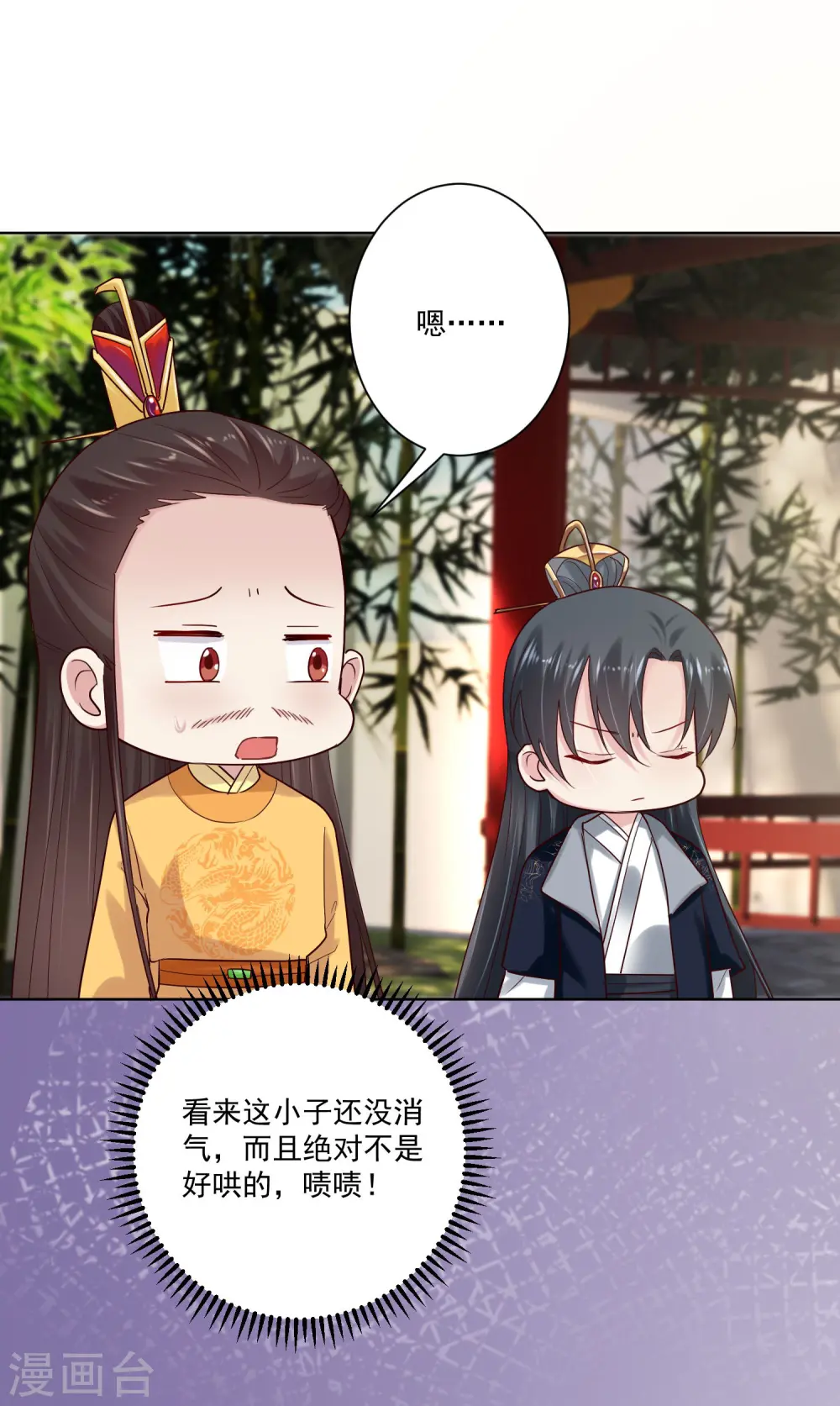 第121话 护妻狂魔惹不起16