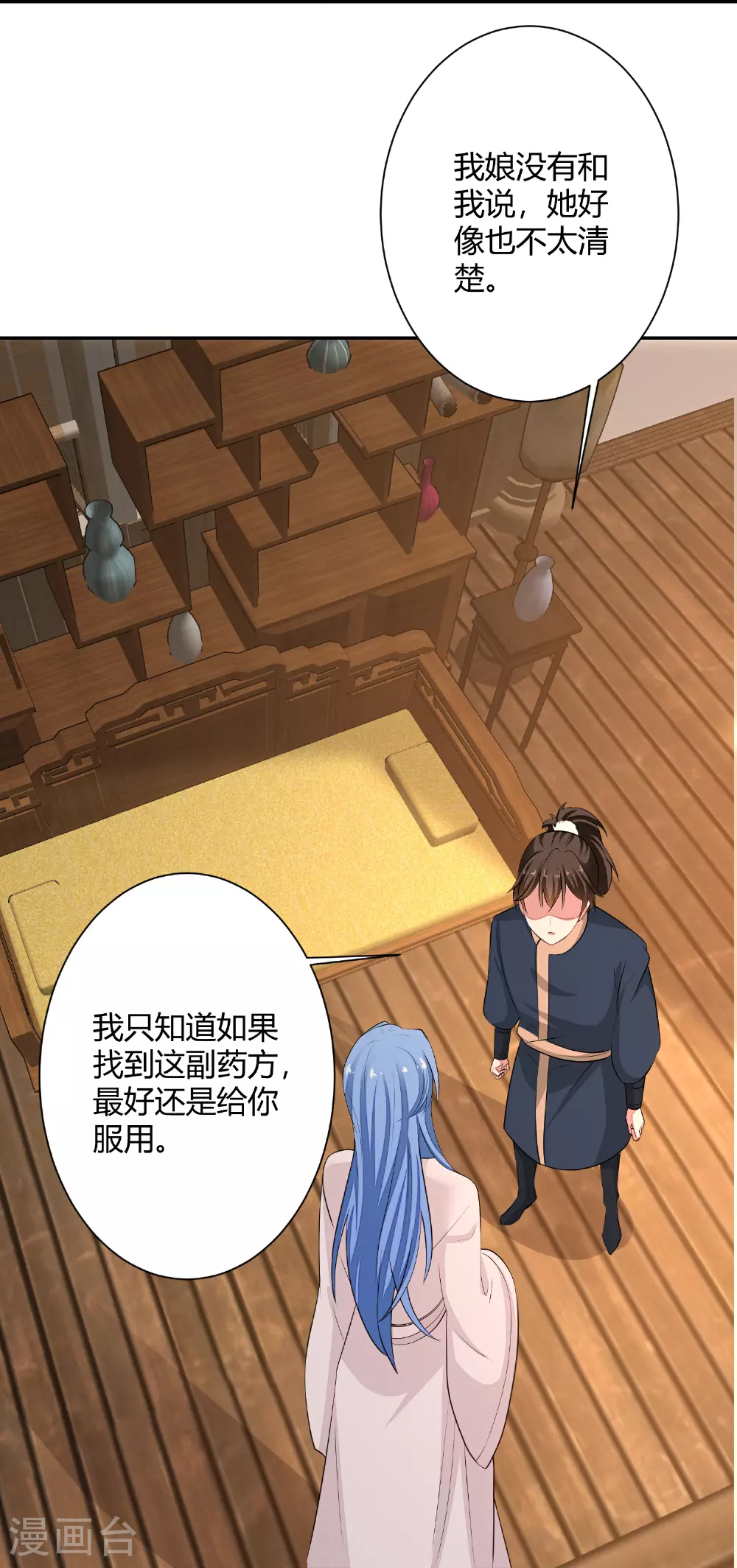 第370话 我替你试药18