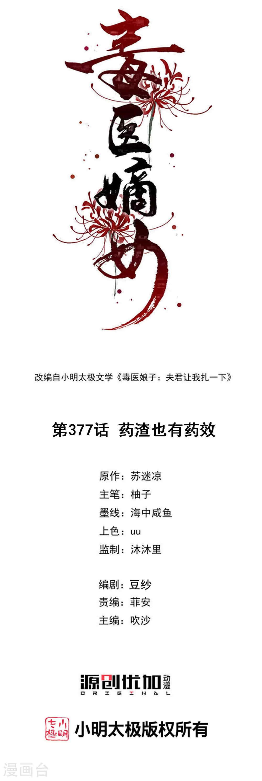 第377话 药渣也有药效0