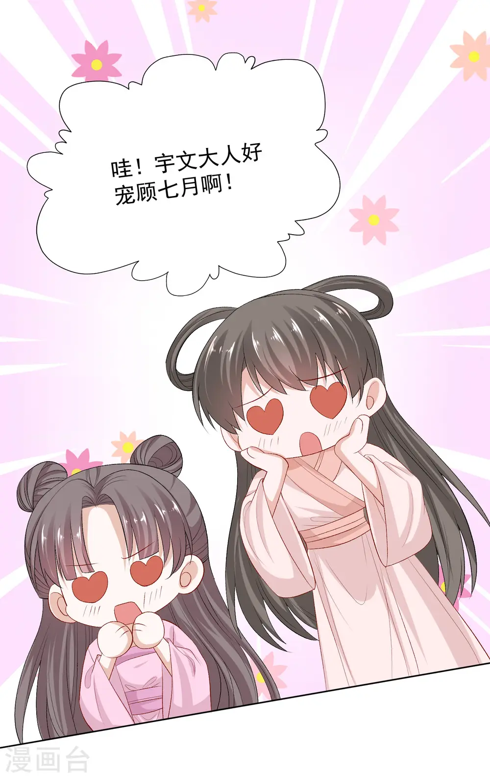 第254话 秀恩爱19