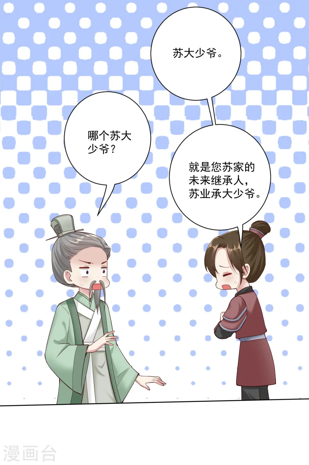 第118话 看热闹不嫌事大7