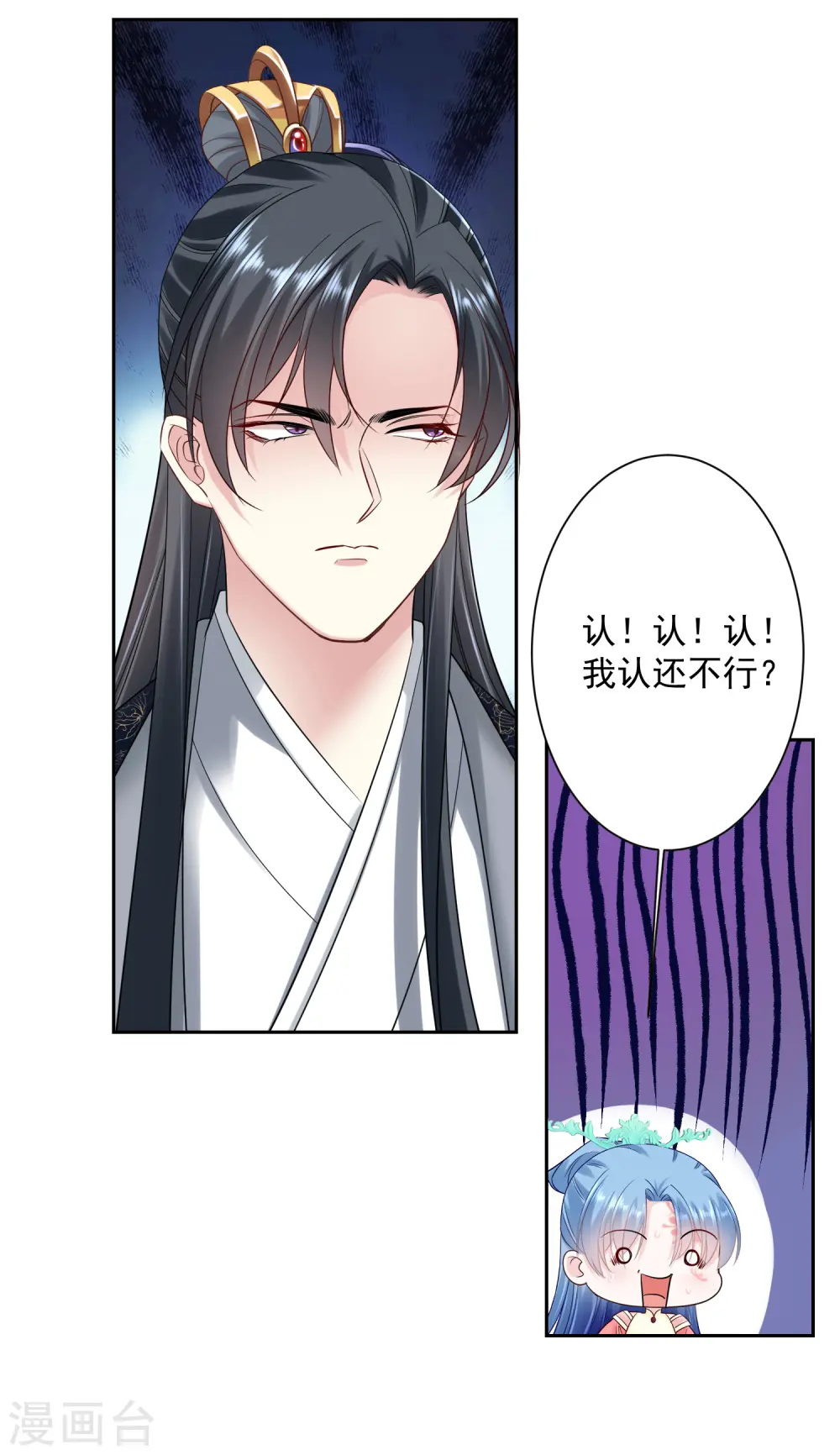第102话 感情被看穿10