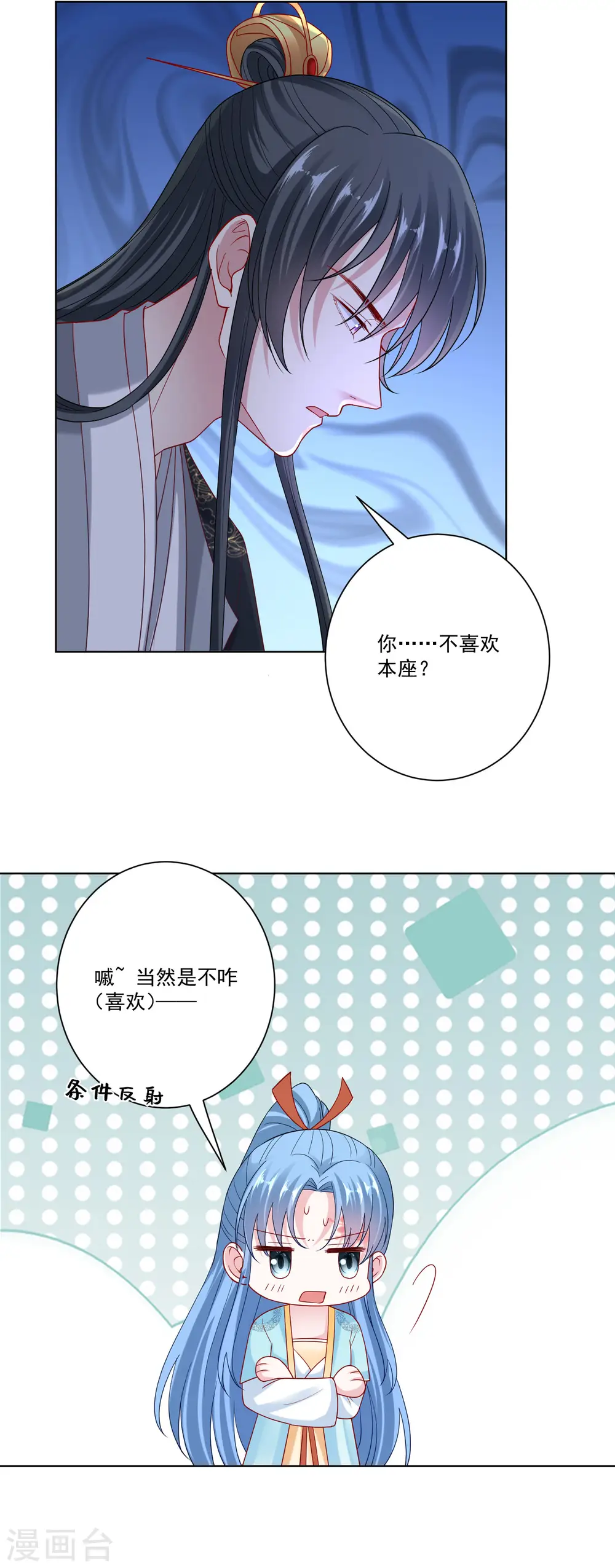 第152话 要你喜欢我13