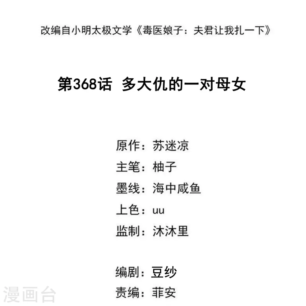 第368话 多大仇的一对母女1