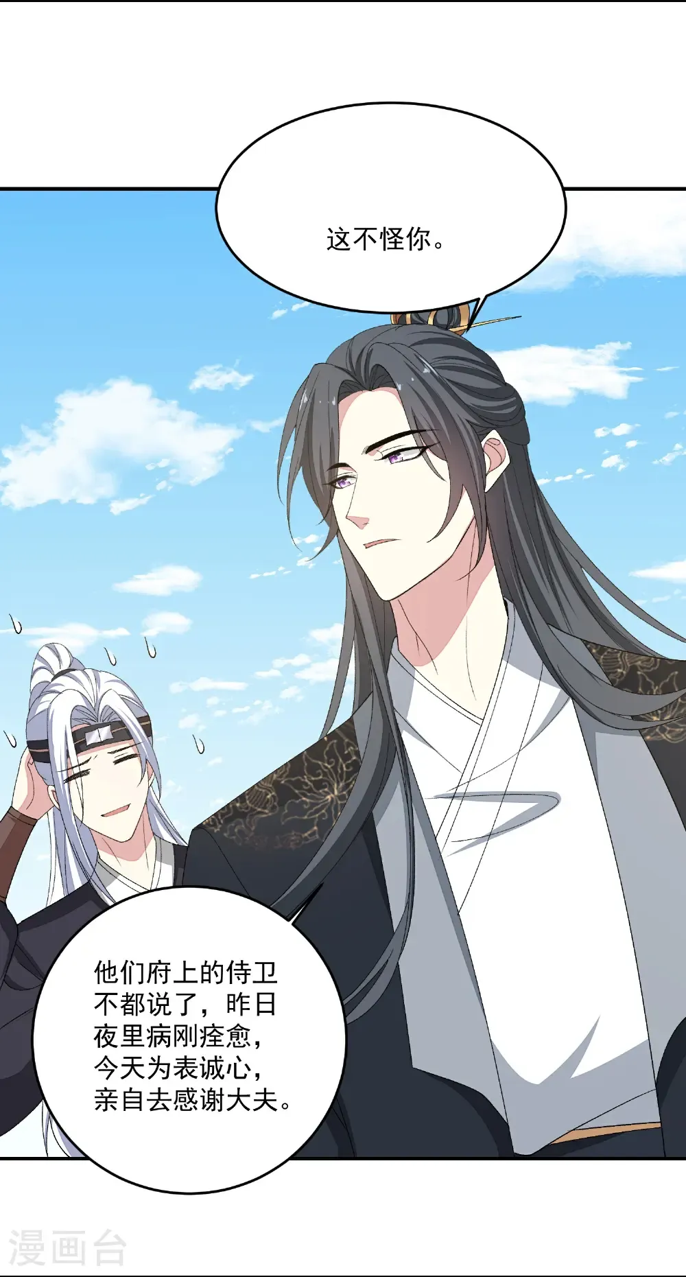 第401话 仙子神医？25