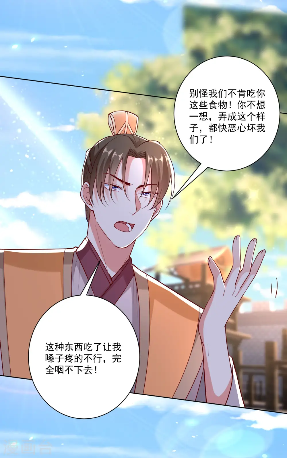 第130话 有的吃赶紧吃18