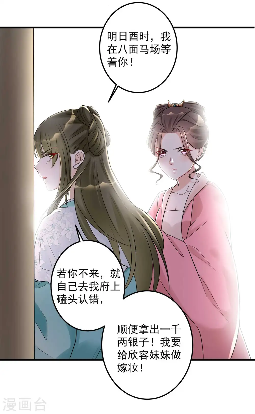 第67话 主仆都是光棍7