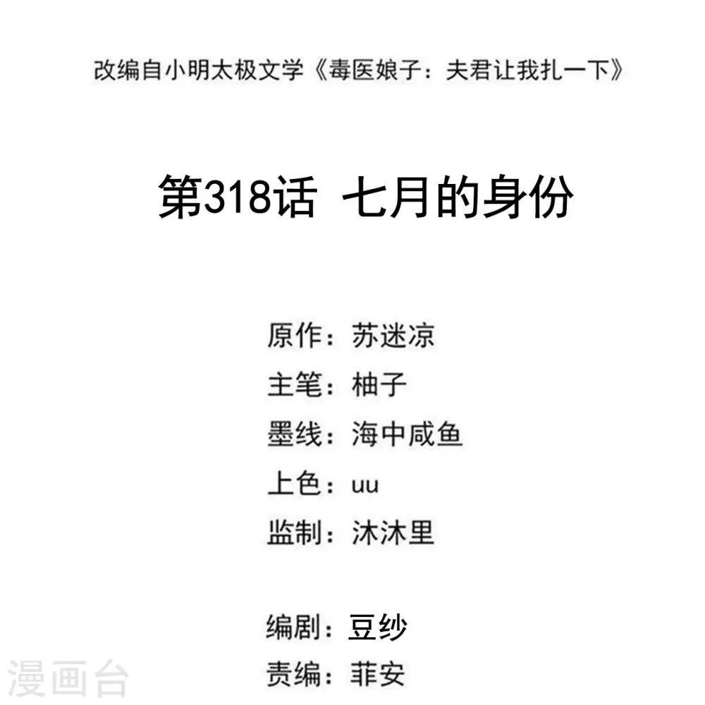 第318话 七月的身份1