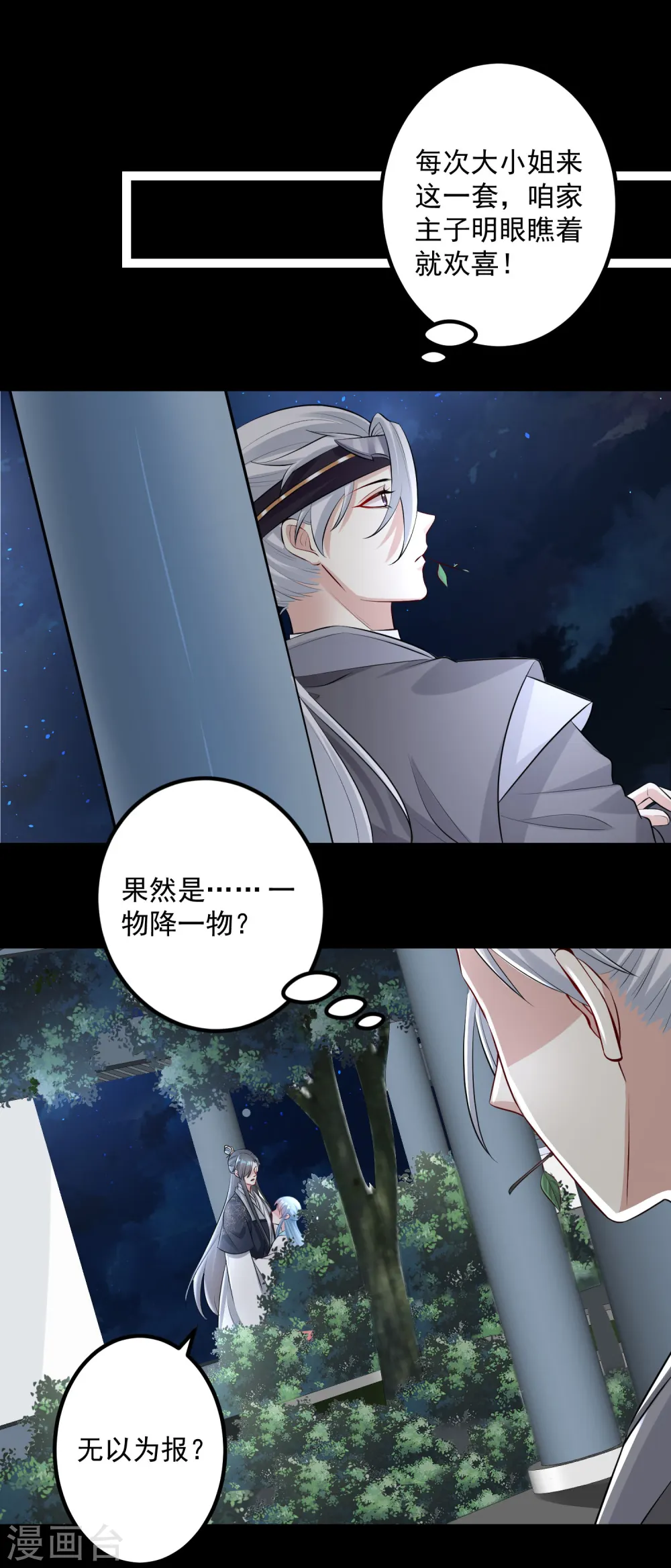 第29话 一物降一物18