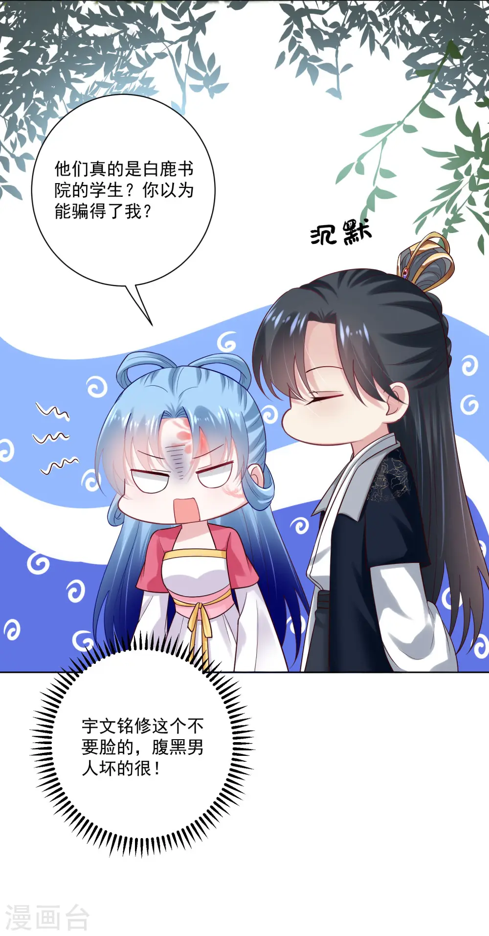 第123话 坑人没天理13
